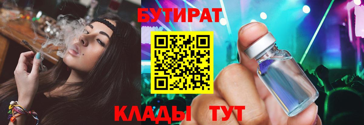 Бутират BDO Ейск