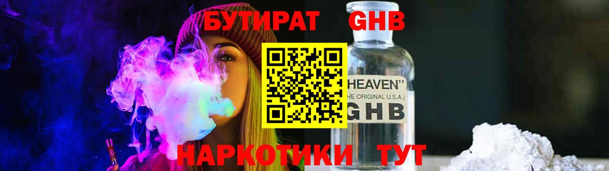 Ейск  БУТИРАТ BDO 33%  БУТИРАТ  Вход с VPN 