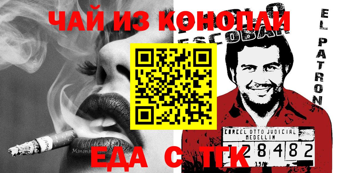 Cannafood конопля Ейск