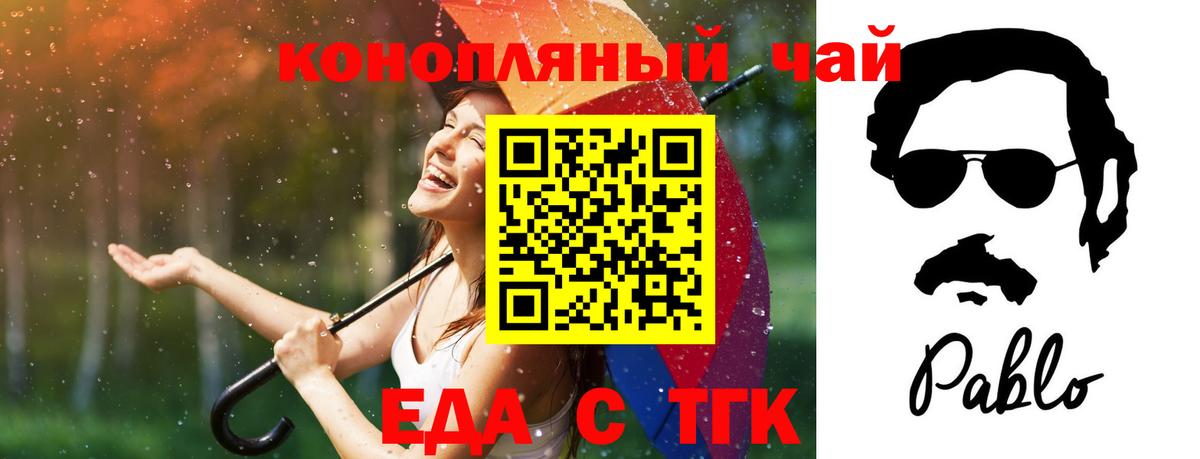 Еда ТГК марихуана  Вход с VPN  Ейск 