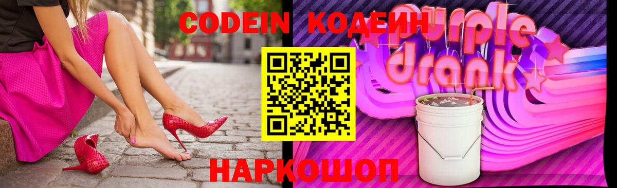 Кодеиновый сироп Lean Purple Drank Ейск