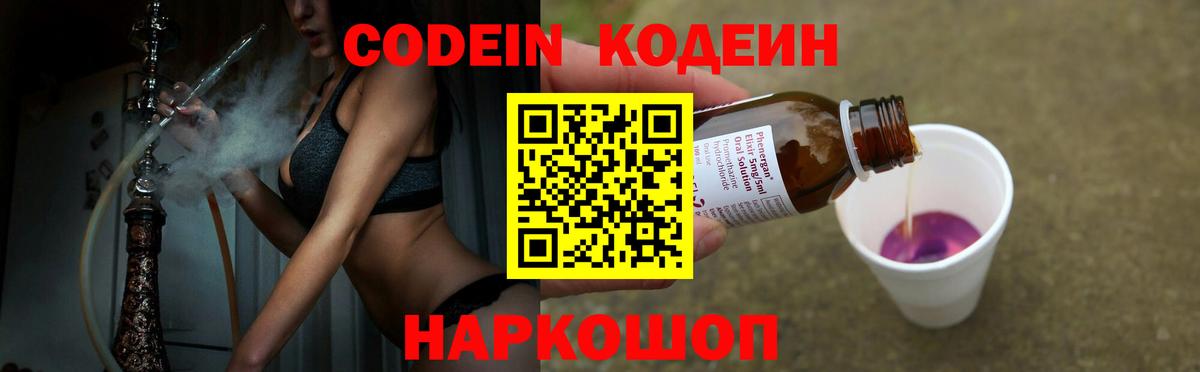 Ейск  Кодеиновый сироп Lean Purple Drank  Вход с VPN  Кодеин Purple Drank 