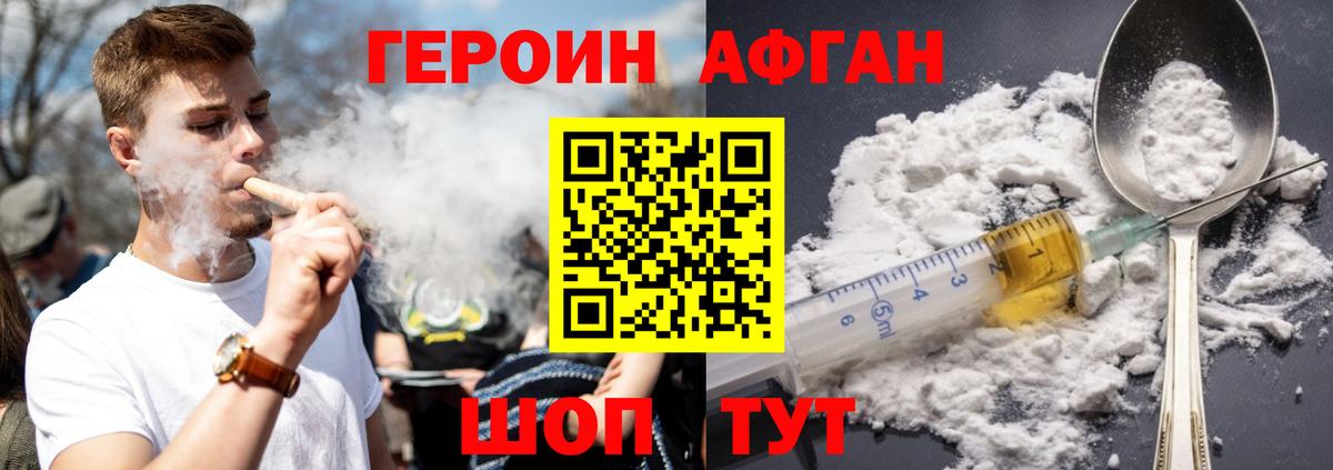 Героин VHQ Ейск