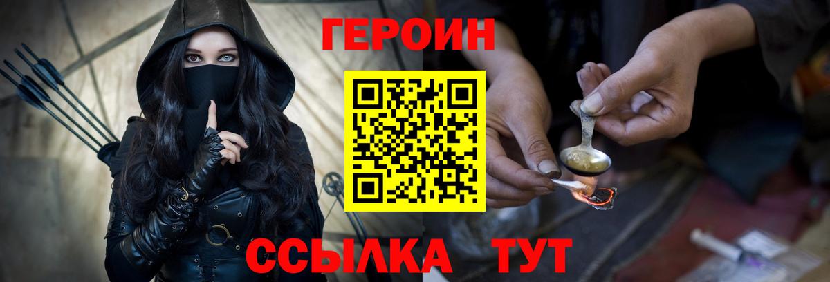Ейск  ГЕРОИН  Вход с VPN  ГЕРОИН афганец 