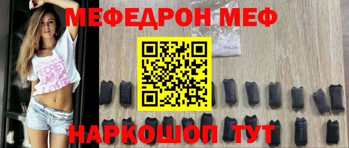 Мефедрон кристаллы Ейск