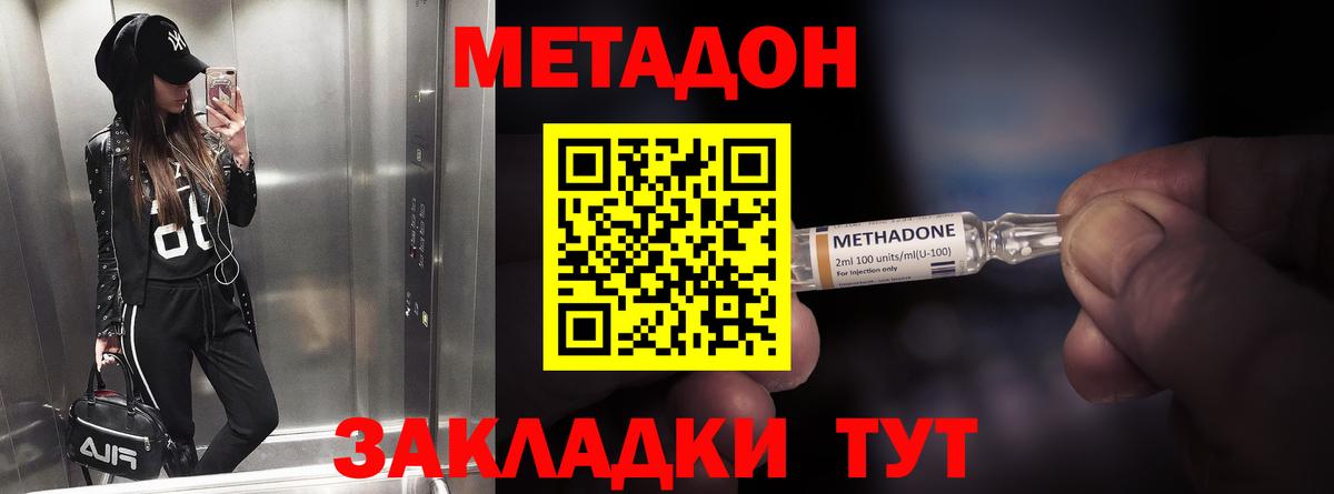 МЕТАДОН кристалл Ейск